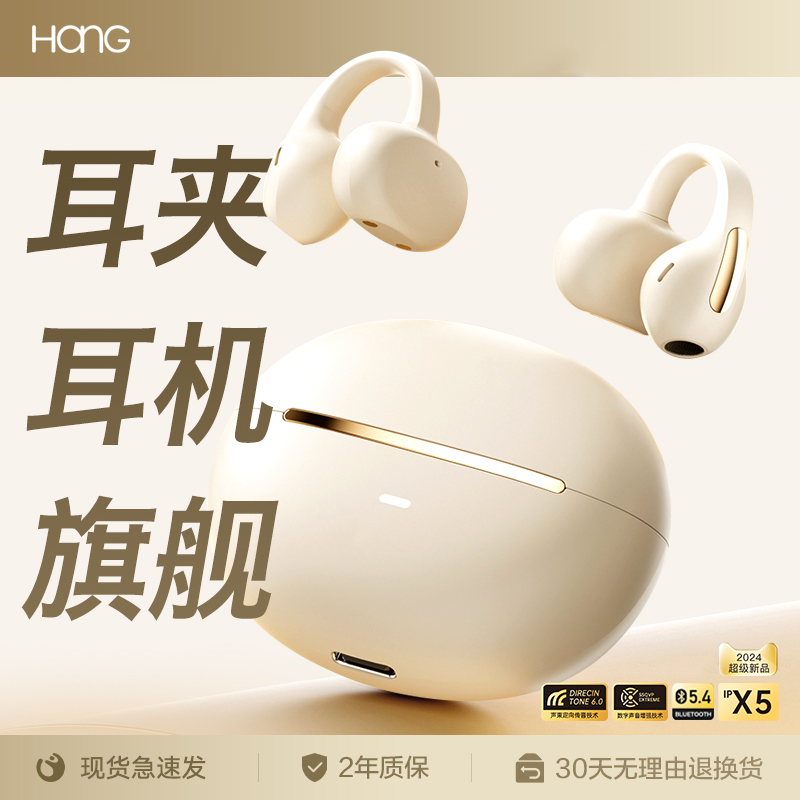 耳夹式蓝牙耳机无线2025新款高音质不入耳女生久戴不痛开放式男士