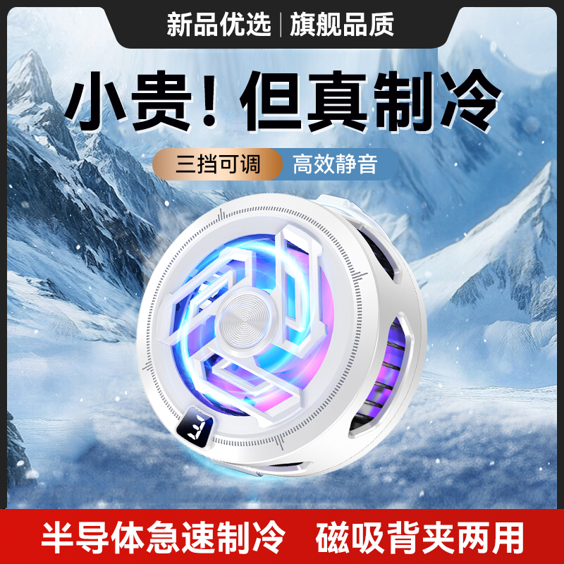 手机散热器降温神器直播游戏专用2025新款手机用风扇磁吸适用华为vivo苹果半导体制冷结冰超静音冷却背夹