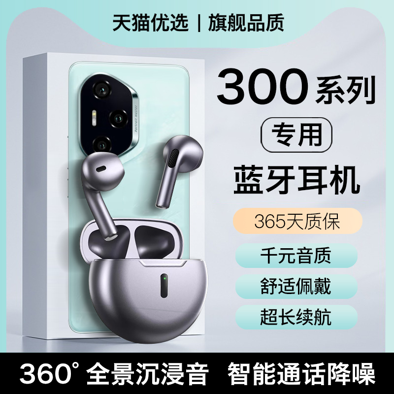 HANG适用荣耀300蓝牙耳机无线300pro原装300ultra手机专用
