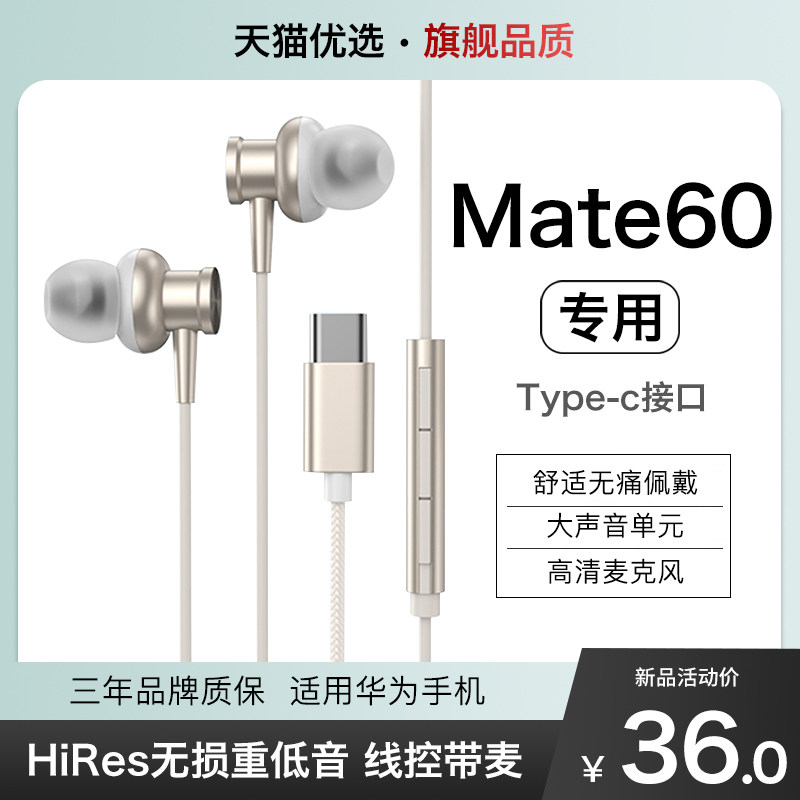 HANG适用华为mate60pro耳机有线手机专用原装正品+数字typec新款高性价比高么？