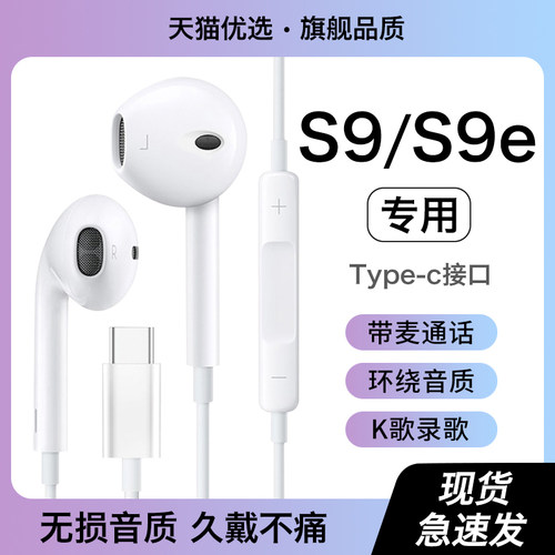 【适用vivos9系列】有线耳机