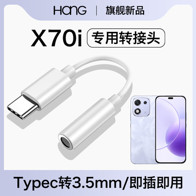 HANG适用荣耀x70i耳机转接头typec转换器手机3.5mm转接线有线honor安卓数字音频c口专用tpc接口