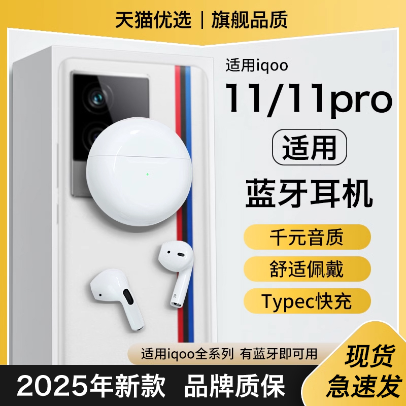 【适用iqoo11/11pro】蓝牙耳机