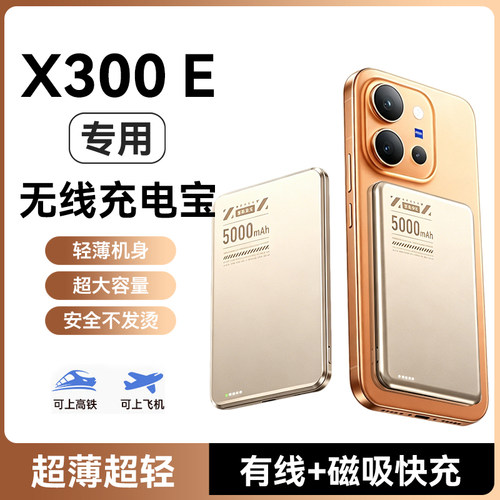 适用vivox300e磁吸充电宝