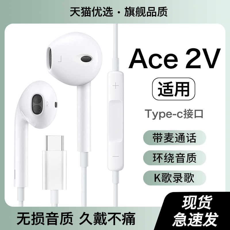 【适用一加ace2v系列】有线耳机
