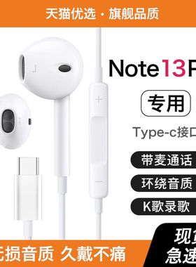 HANG适用红米note13pro耳机有线notepro13十+小米原装redmi专用