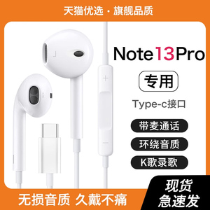 HANG适用红米note13pro耳机有线notepro13十+小米原装redmi专用