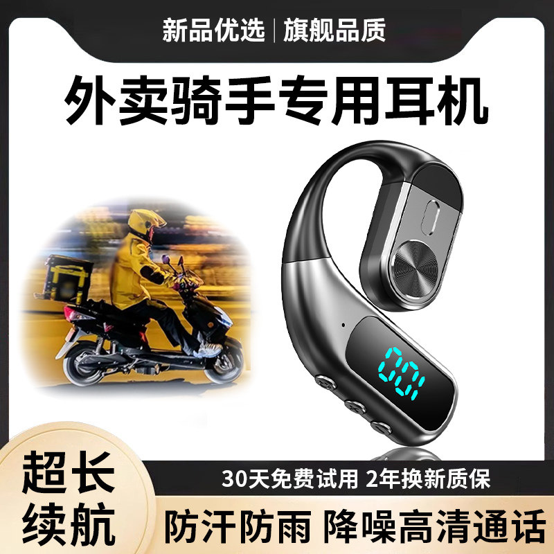 蓝牙耳机外卖骑手专用高清通话单耳挂耳式无线开车超长续航大电量