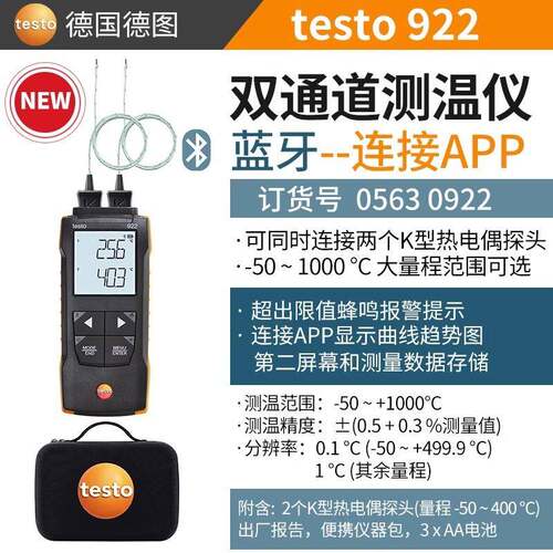 德图testo925/922双通道k型热电偶测温仪带探头温精度工业用