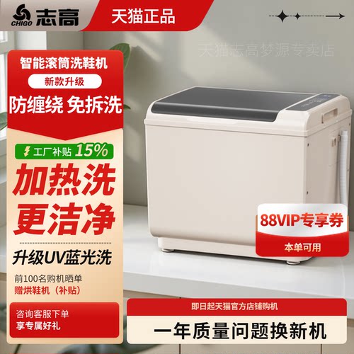 志高洗鞋机全自动除菌洗