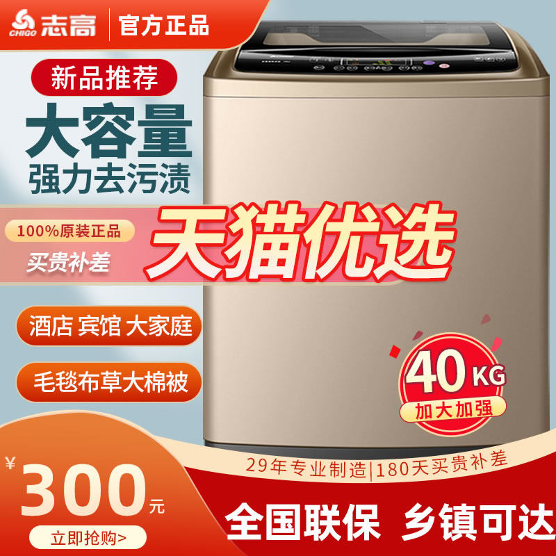 志高洗衣机全自动30/40KG酒店宾馆专用商用20/25公斤家用大容量