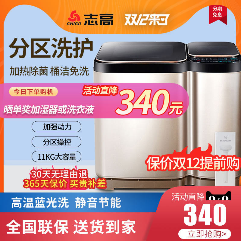 志高子母双桶双子波轮洗衣机全自动加热除螨母婴儿童分区免清洗