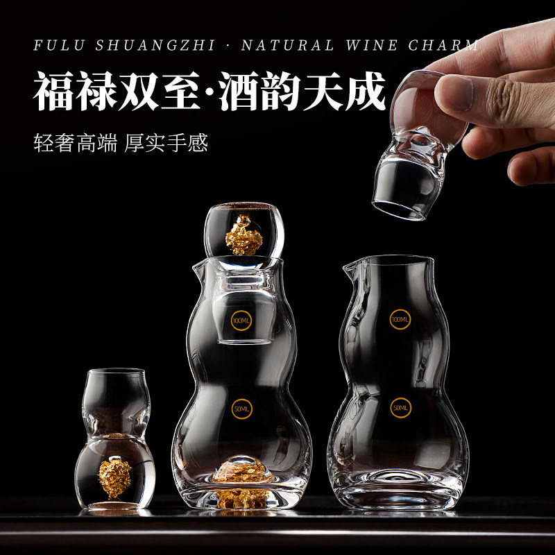 水晶玻璃金箔葫芦分酒器白酒杯家用高档分酒壶酒杯套装
