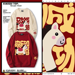 2026过年红衣服秋冬卫衣情侣装全家福马到成功文字印花马年保暖潮