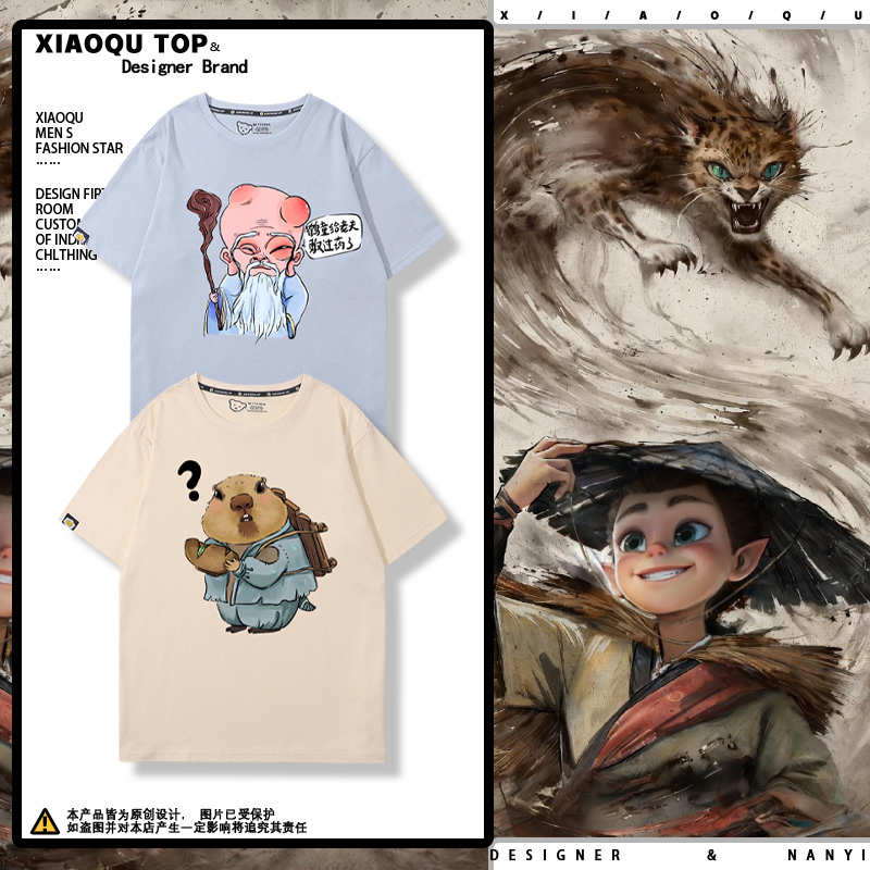哪吒申小豹无量仙翁夜叉土拨鼠周边短袖男女夏季可爱宽松T恤衣服
