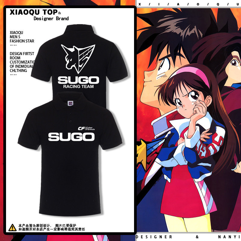 可定制车迷爱好者衣服菅生车队sugo队标智能方程式赛车周边polo