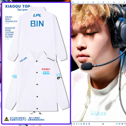 BLG战队2023队服夹克外套