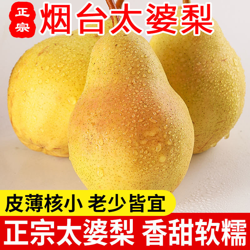 太婆梨香蕉梨水果当季梨子