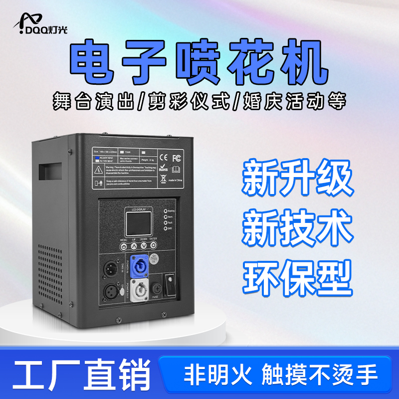 舞台电子喷花机酒吧气氛设备