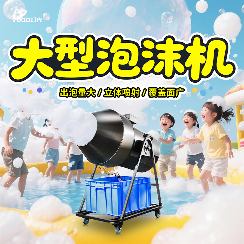 大型摇头喷射泡沫机户外水上乐园