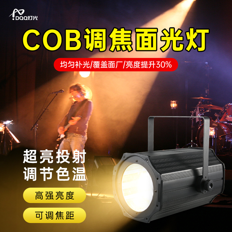 舞台调焦面光灯COB变焦补光灯