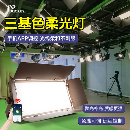 led三基色面光灯柔光灯摄影直播视频补光舞台灯光演出车展会议室