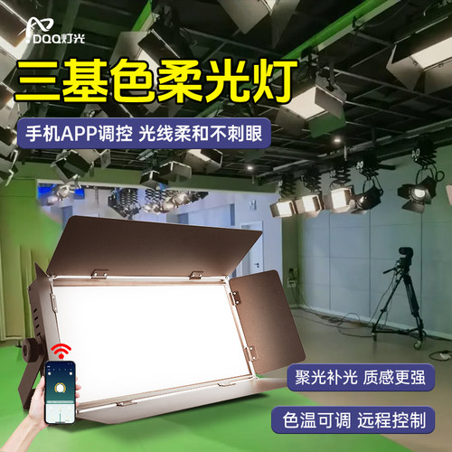 LED三基色直播摄影舞台面光灯