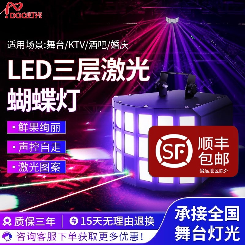 KTV包房蝴蝶灯七彩激光氛围灯
