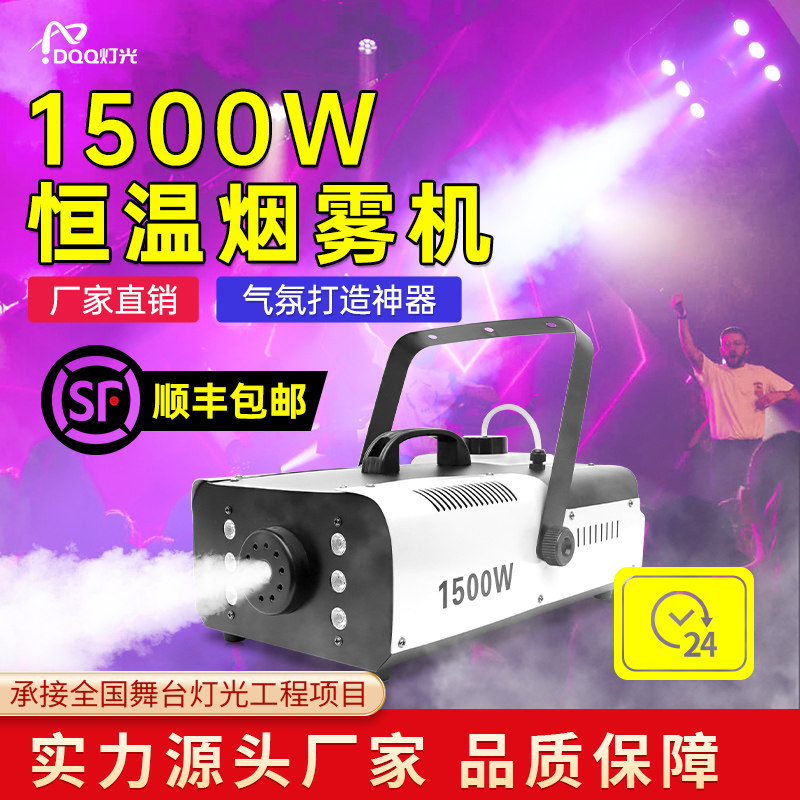 舞台烟雾机小型便携式1500w婚礼喷烟雾制造器酒吧直播间拍摄烟机