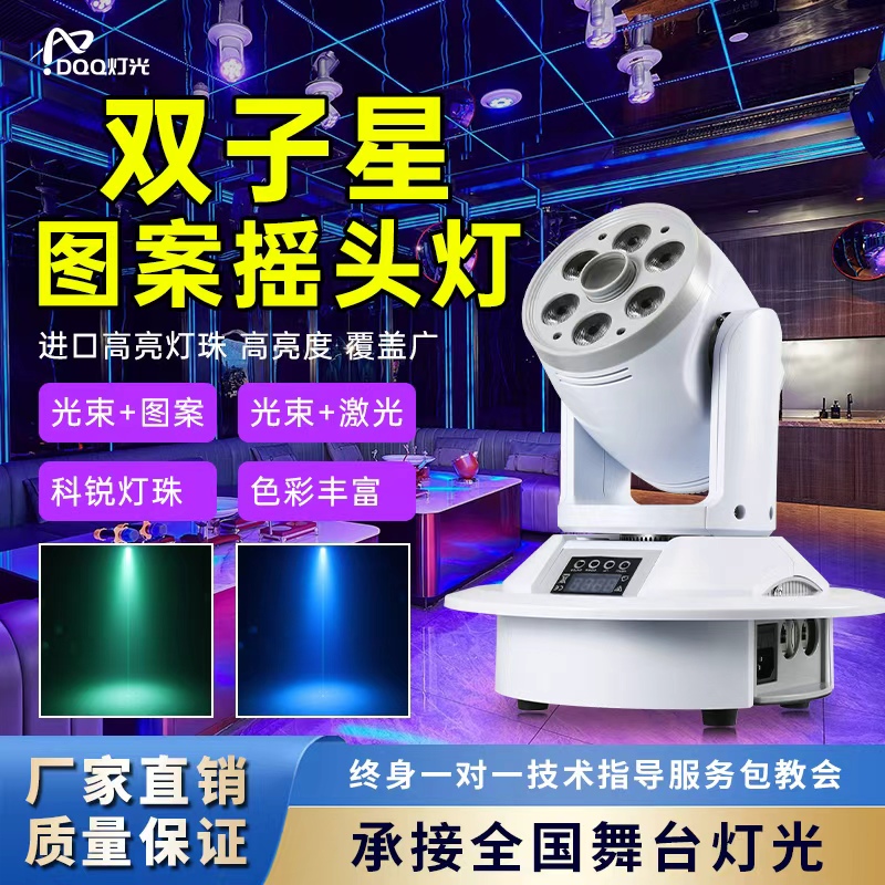 KTV包房双子星摇头灯LED图案灯