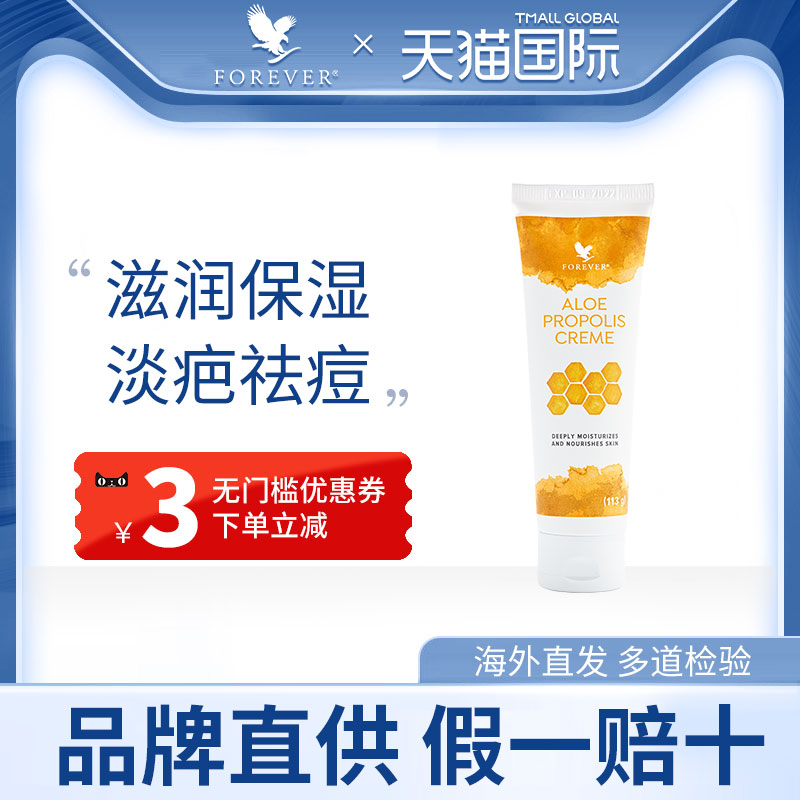 Forever Living富爱尔芦荟蜂胶祛痘印去疤修护面霜润肤补水保湿|ruв категории Средства для ухода за собой, массажный крем лица - от Buy2taobao.com для оказания профессиональной услуги покупки агента Taobao