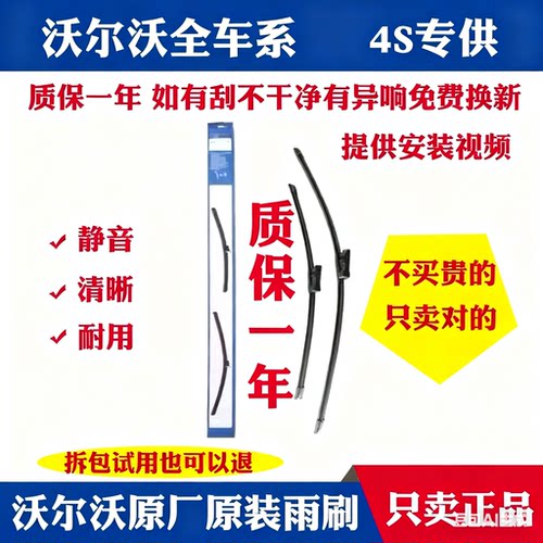 VOLVO沃尔沃原厂雨刮器