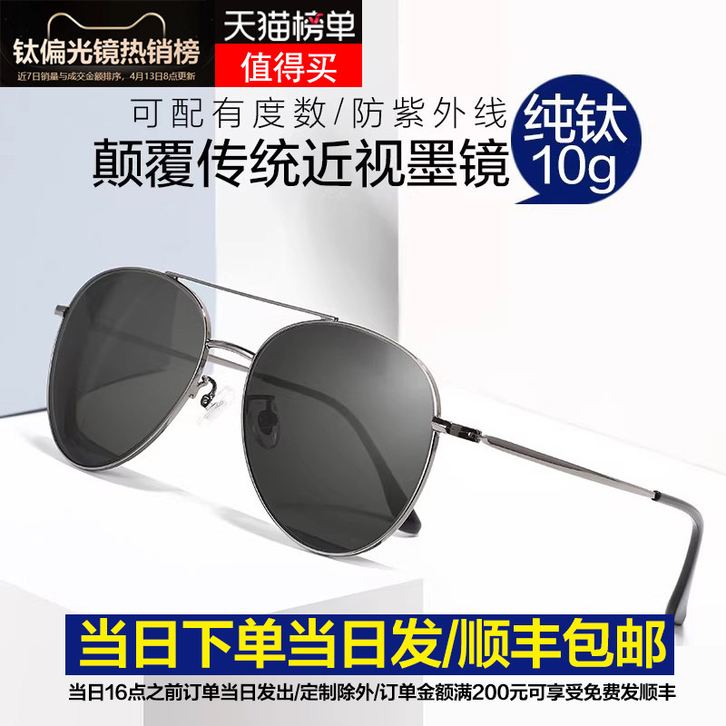 近视墨镜男可配有度数纯钛超轻定制开车驾驶偏光茶色遮光太阳镜女