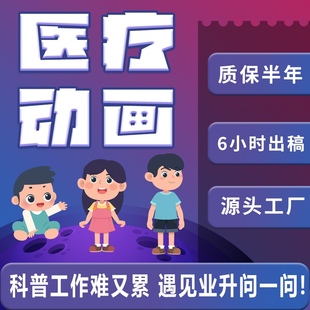医院医疗动画视频制作定制原创糖尿病高端动画素材剪辑An动画制作