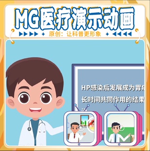 来画科普动画医学疾病护理口腔乳腺癌等各类参赛科普视频动画制作