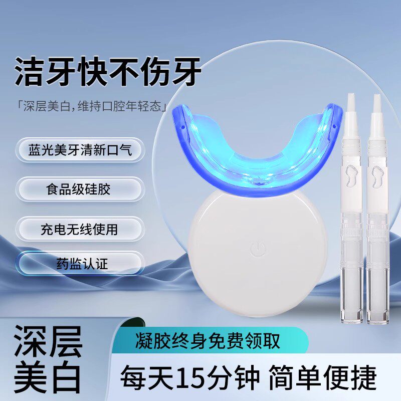 家用美牙仪牙齿美白冷光仪便携凝胶洗牙仪去烟牙四环素牙美白神器