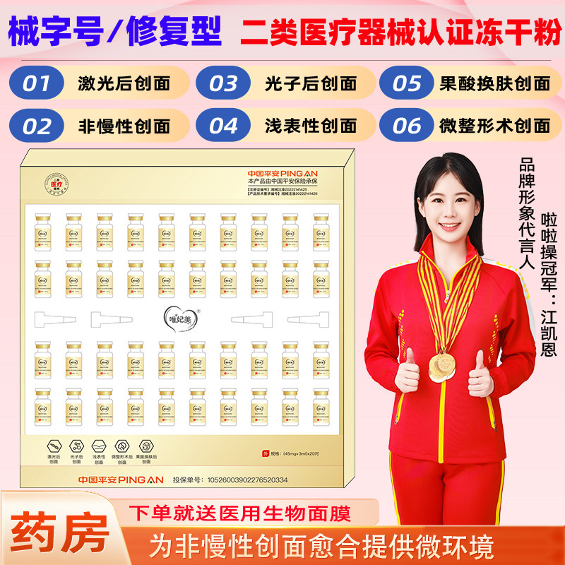 唯妃美医用冻干粉术后修复祛红血丝祛痘印修复痘坑祛淡斑10万单位图片