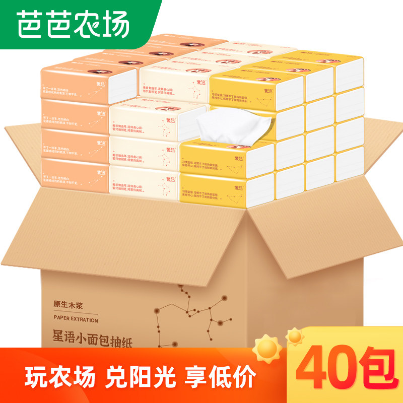 40包纸巾抽纸小包餐巾纸卫生纸抽整箱家用实惠装擦手面巾纸家庭装