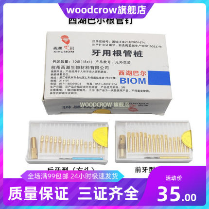 西湖巴尔 24K镀金前/后牙骨螺纹根管钉 纯钛根管钉送钻头专用尺