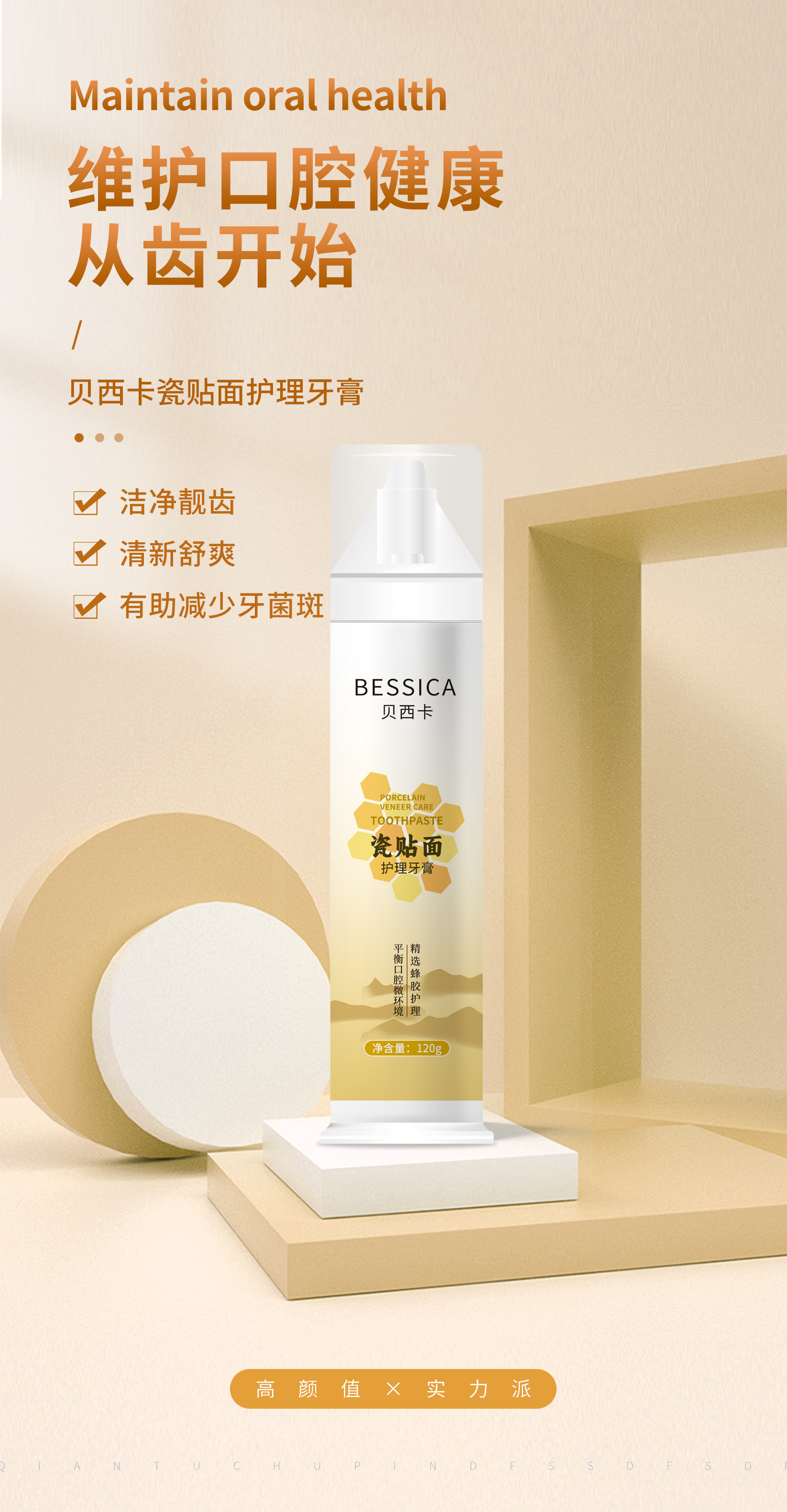 贝西卡bessica全瓷贴片护理牙膏蓝瓷琥珀瓷牙齿美白护理灵犀瓷