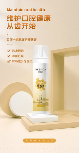 贝西卡bessica全瓷贴片护理牙膏蓝瓷琥珀瓷牙齿美白护理灵犀瓷