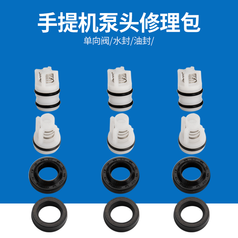 油封家用田单向阀指南车手提式泵白马清洗机绿修理包水封洗车机头