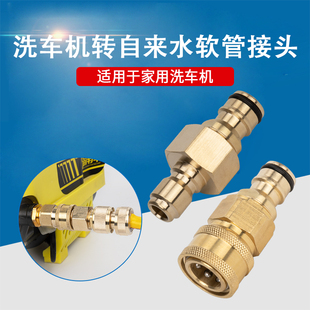 快接清洗机出水口接头接头转换自来水四分高压38奶嘴快速洗车机