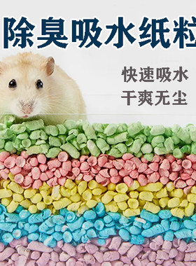 仓鼠吸水纸粒垫料用品大全冬天保暖纸棉絮金丝熊专用无尘除臭木屑