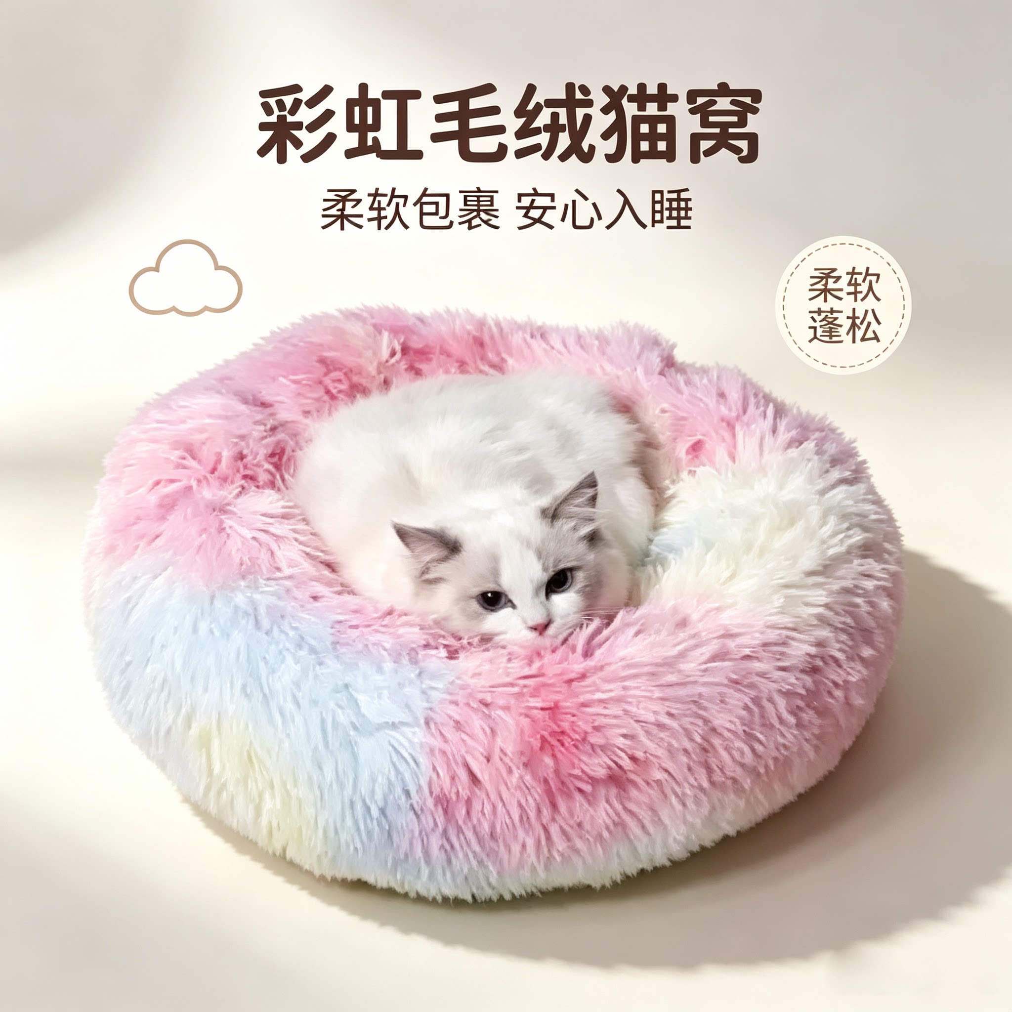 宠物狗猫秋冬保暖睡窝柔软毛绒