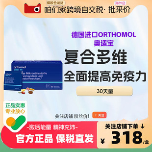 德国Orthomol奥适宝vital m男性营养免疫缓解压力精力充沛维生素C