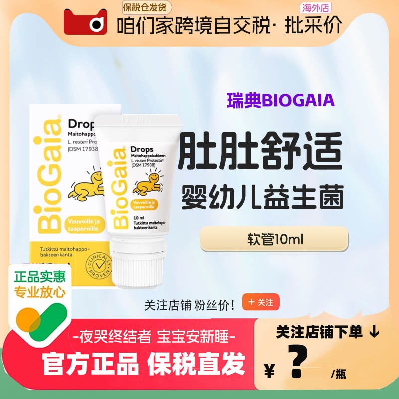 拜奥益生菌瑞典进口益生菌