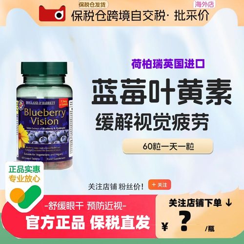 新版英国HB荷柏瑞蓝莓叶黄素hu眼片60粒含小米草成人眼睛不干涩
