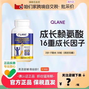 官方保税仓Qlane成长赖氨酸生长素青少年儿童钙片补钙铁锌口服液