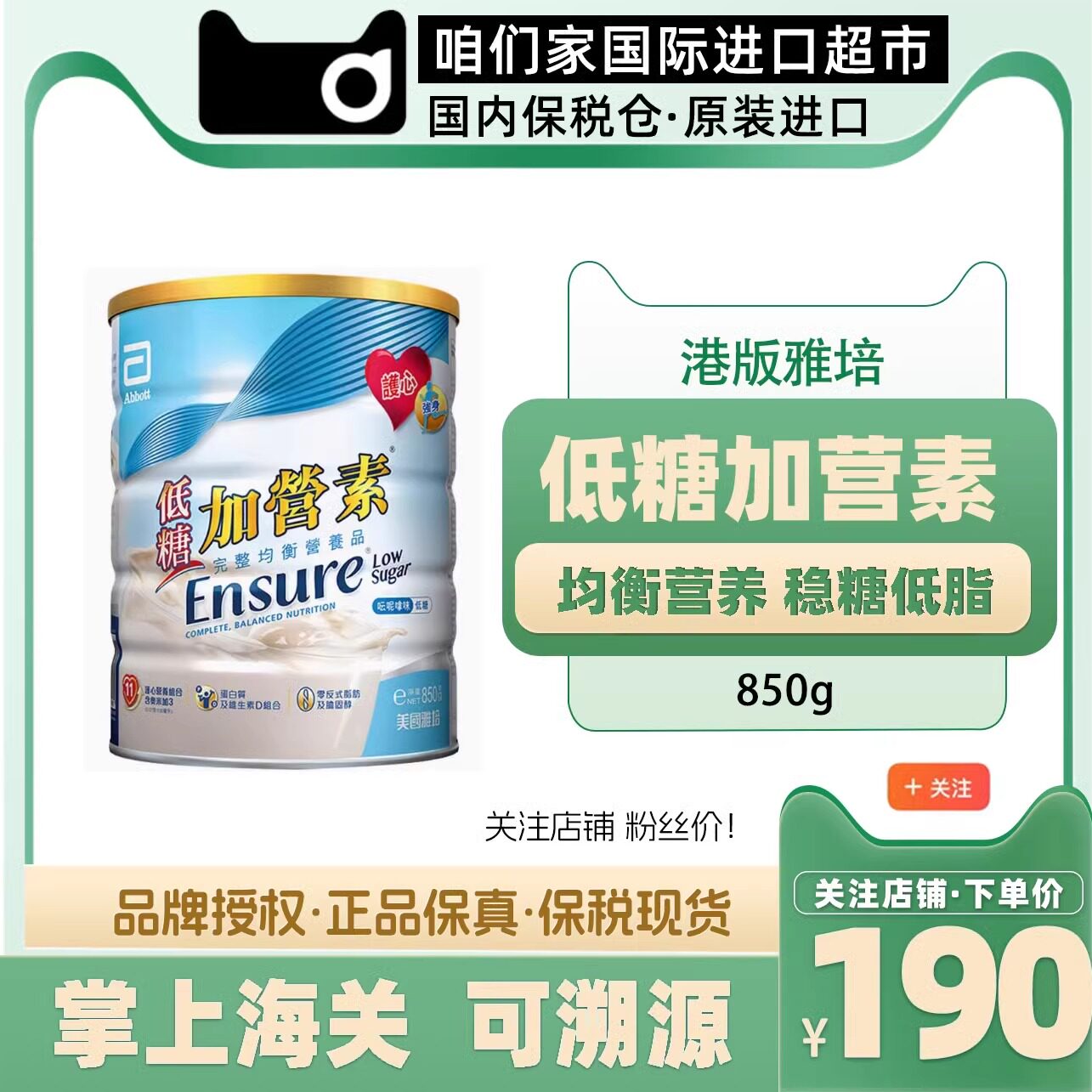 【26年6月】港版雅培abbott低糖加营素均衡营养粉850g香草味